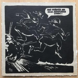 Hiibus Hugo "Bomba" (1983)