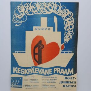 Keskpäevane praam Filmiplakat